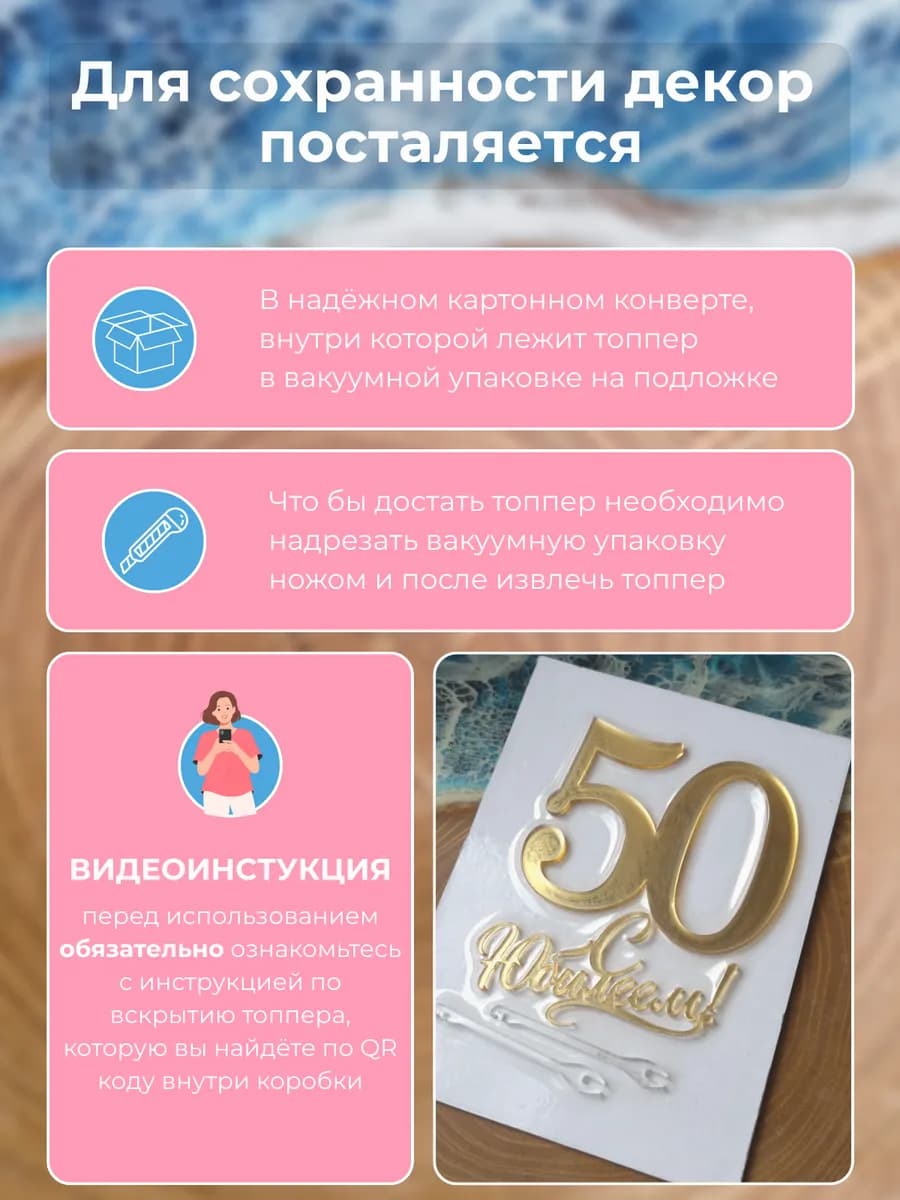 Топпер на торт для юбилея 50 лет