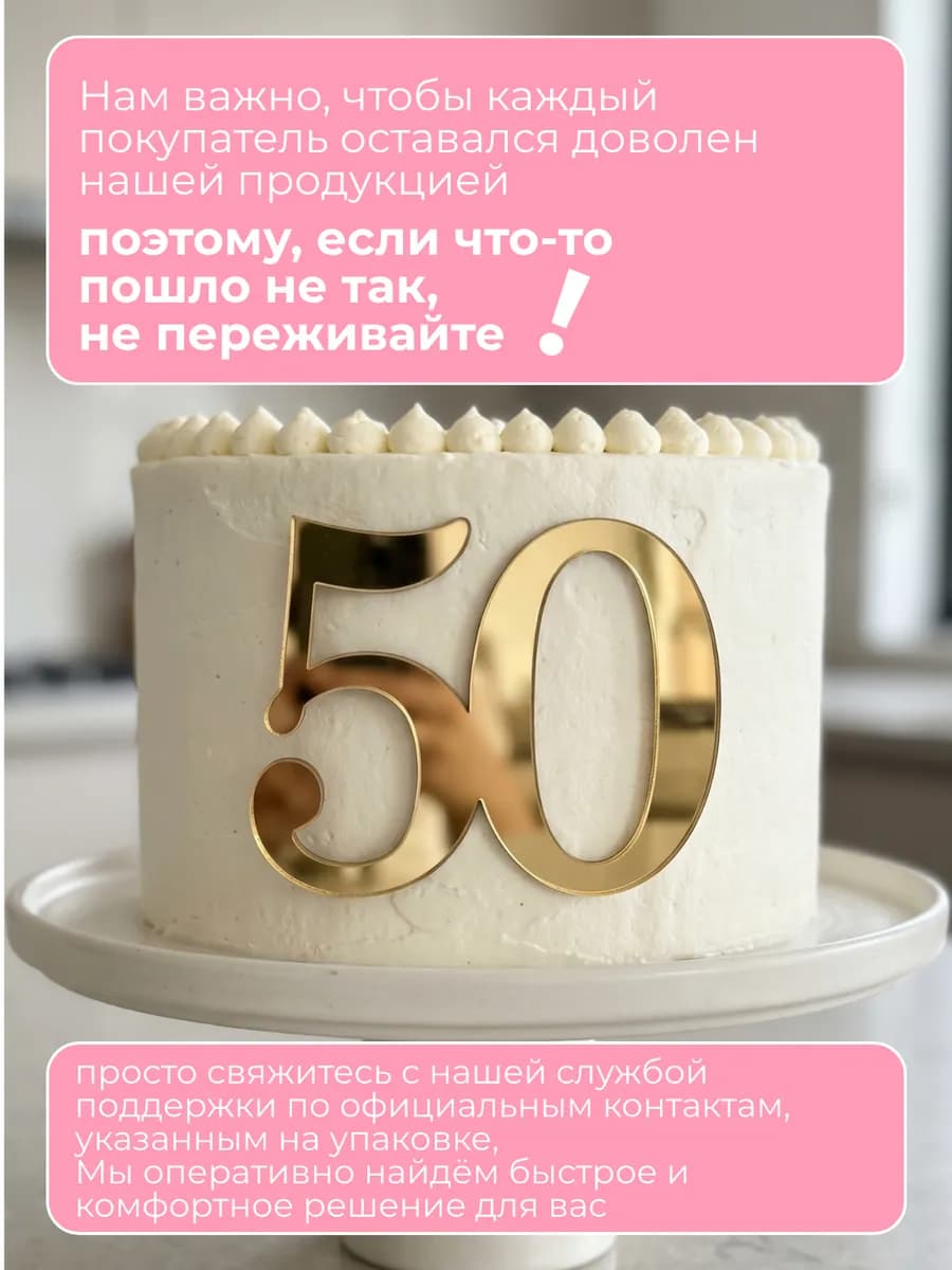 Топпер на торт для юбилея 50 лет