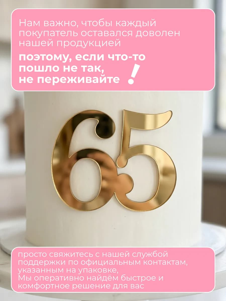 Топпер на торт для юбилея 65 лет