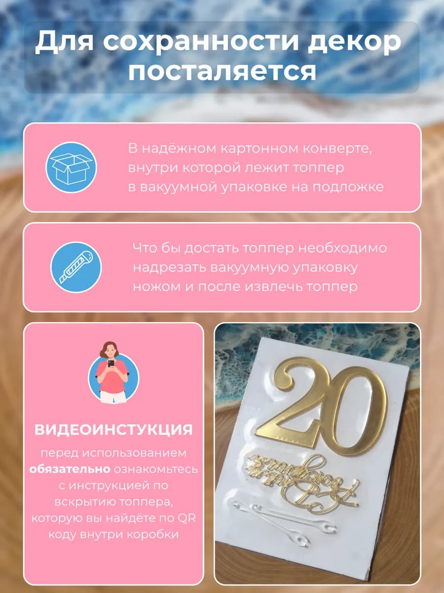 Топпер на торт для юбилея 20 лет