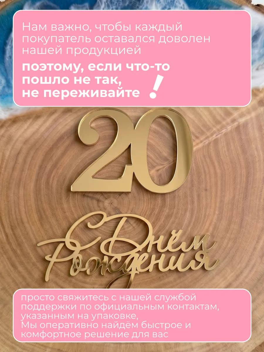 Топпер на торт для юбилея 20 лет