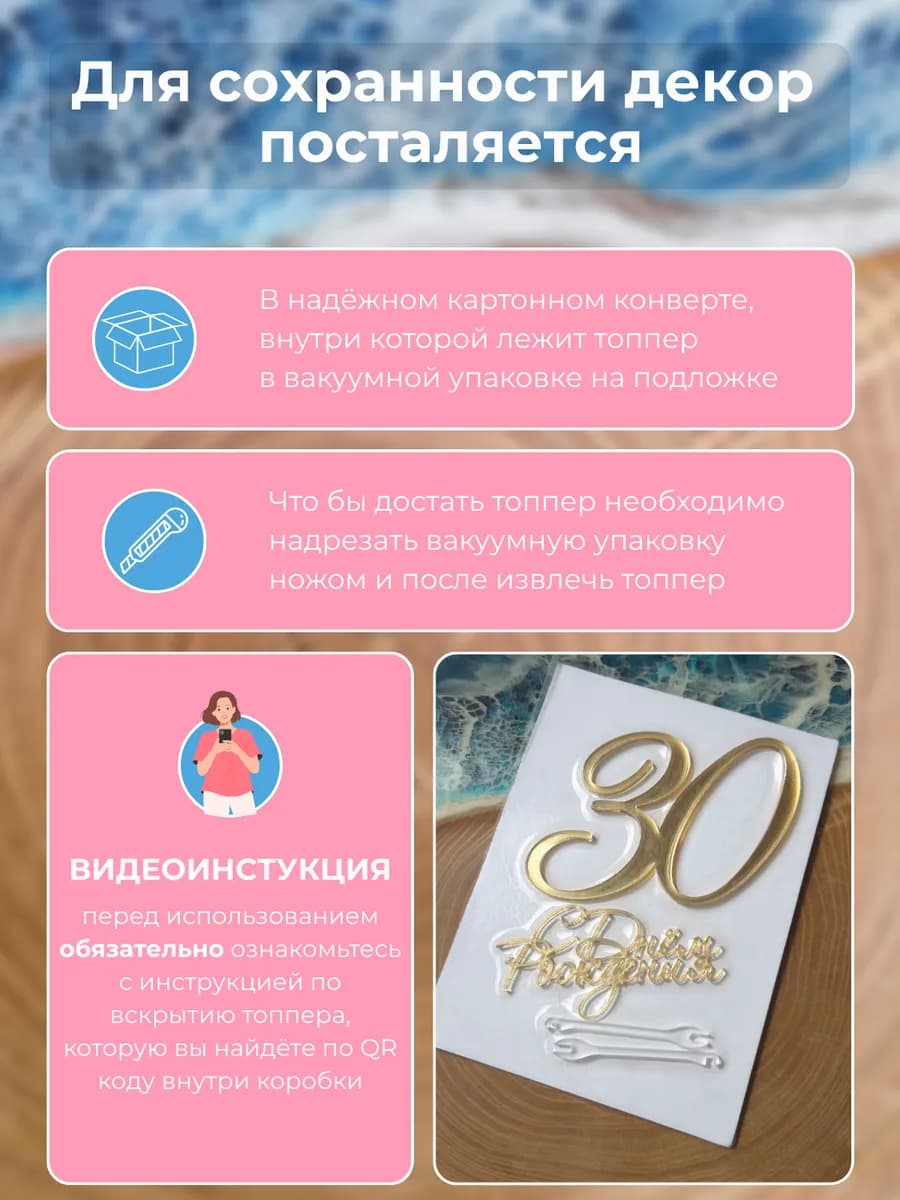 Топпер на торт для юбилея 30 лет