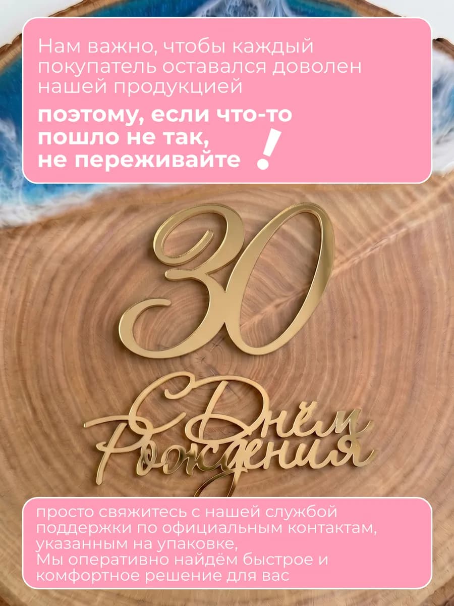 Топпер на торт для юбилея 30 лет
