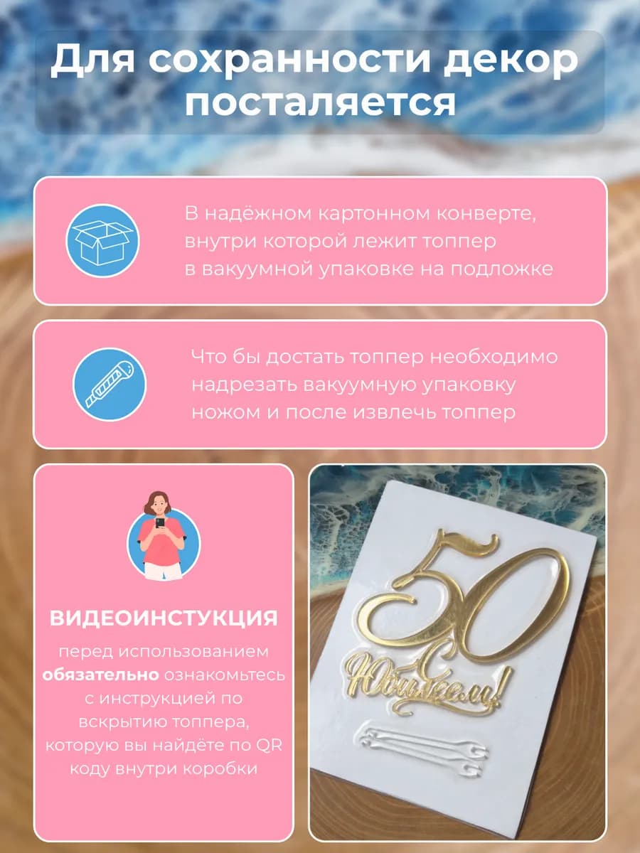 Топпер на торт для юбилея 50 лет