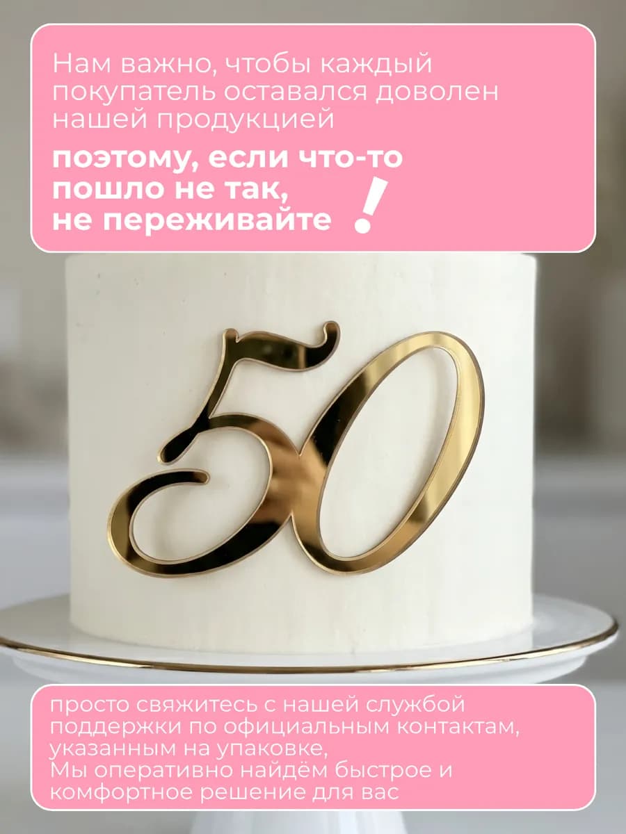 Топпер на торт для юбилея 50 лет