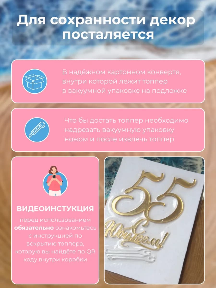 Топпер на торт для юбилея 55 лет