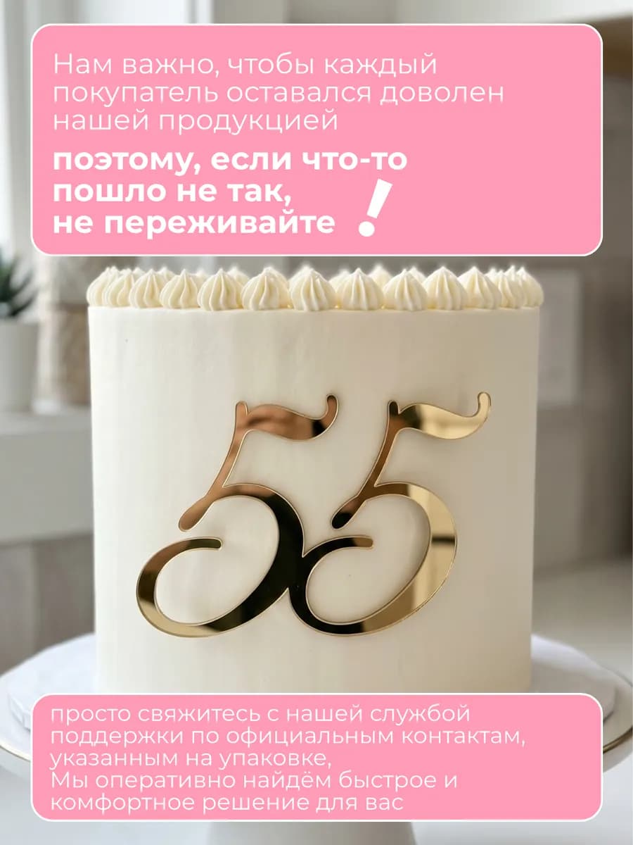 Топпер на торт для юбилея 55 лет