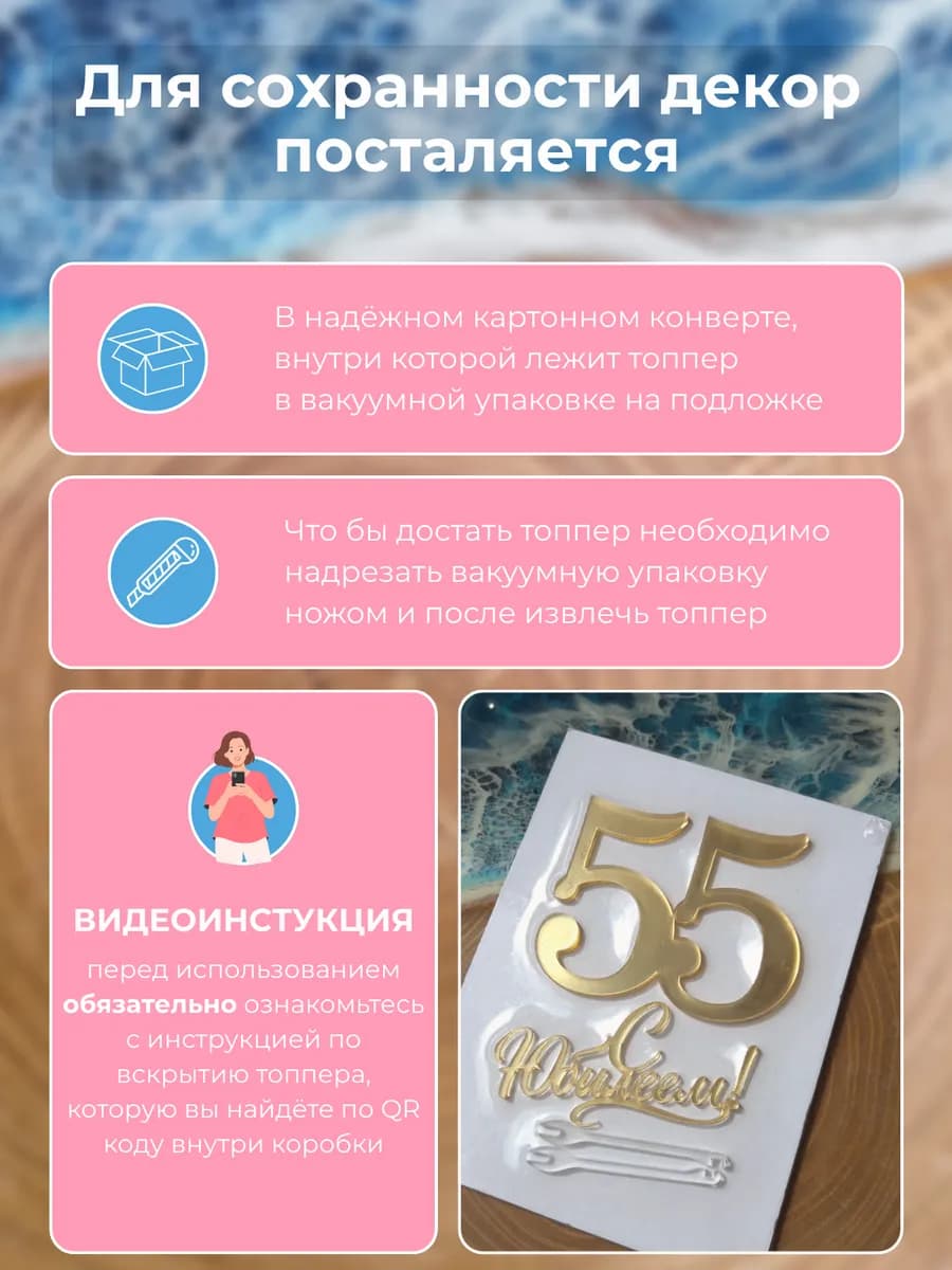Топпер на торт для юбилея 55 лет