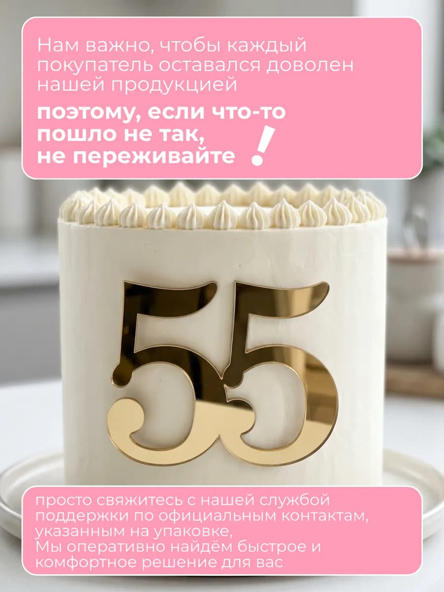 Топпер на торт для юбилея 55 лет