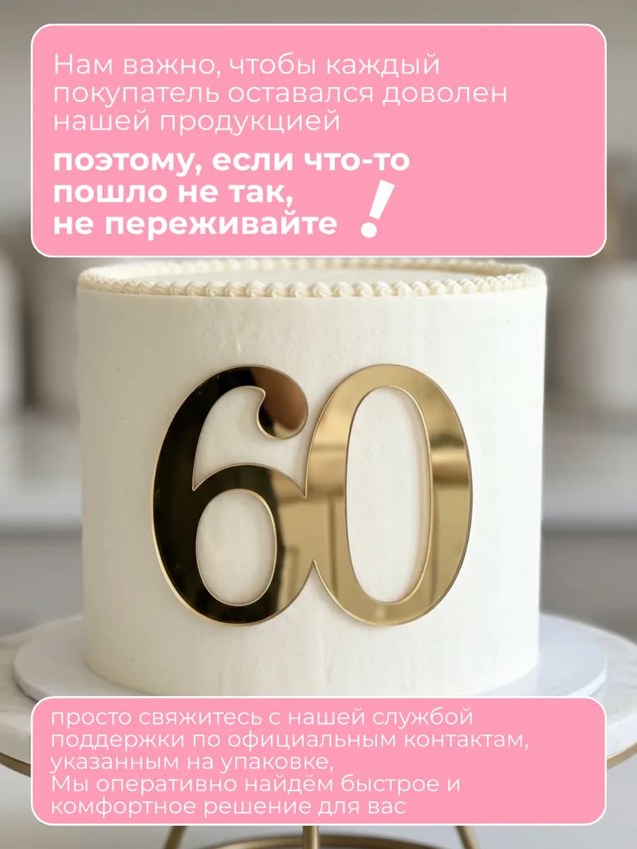 Топпер на торт для юбилея 60 лет