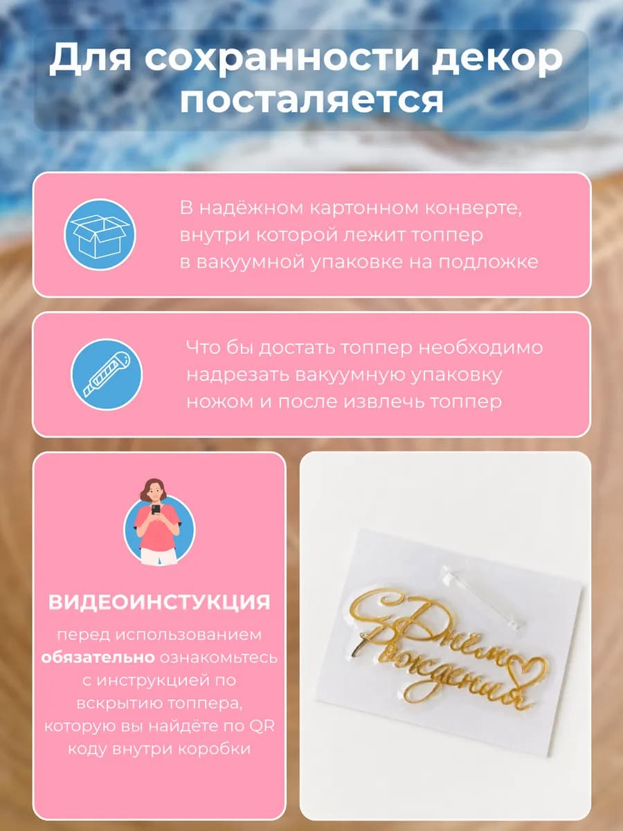 Топпер на торт с днем рождения