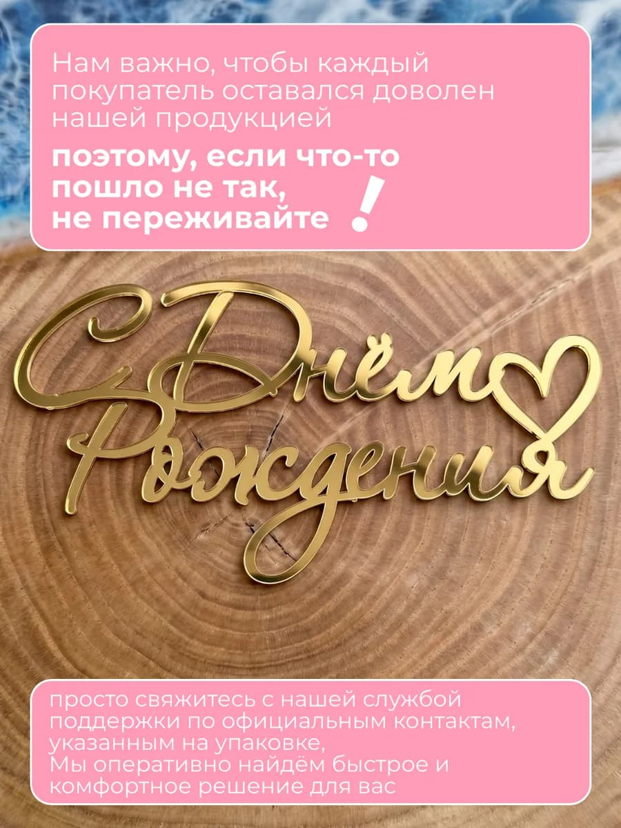 Топпер на торт с днем рождения